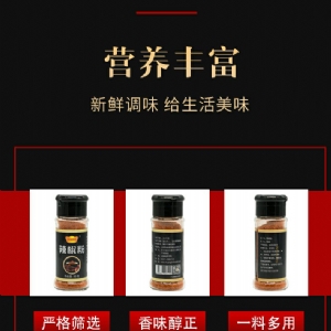 辣椒粉