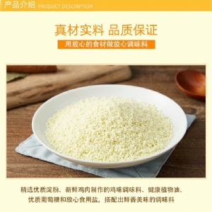 圣仙雞味調(diào)味料1kg